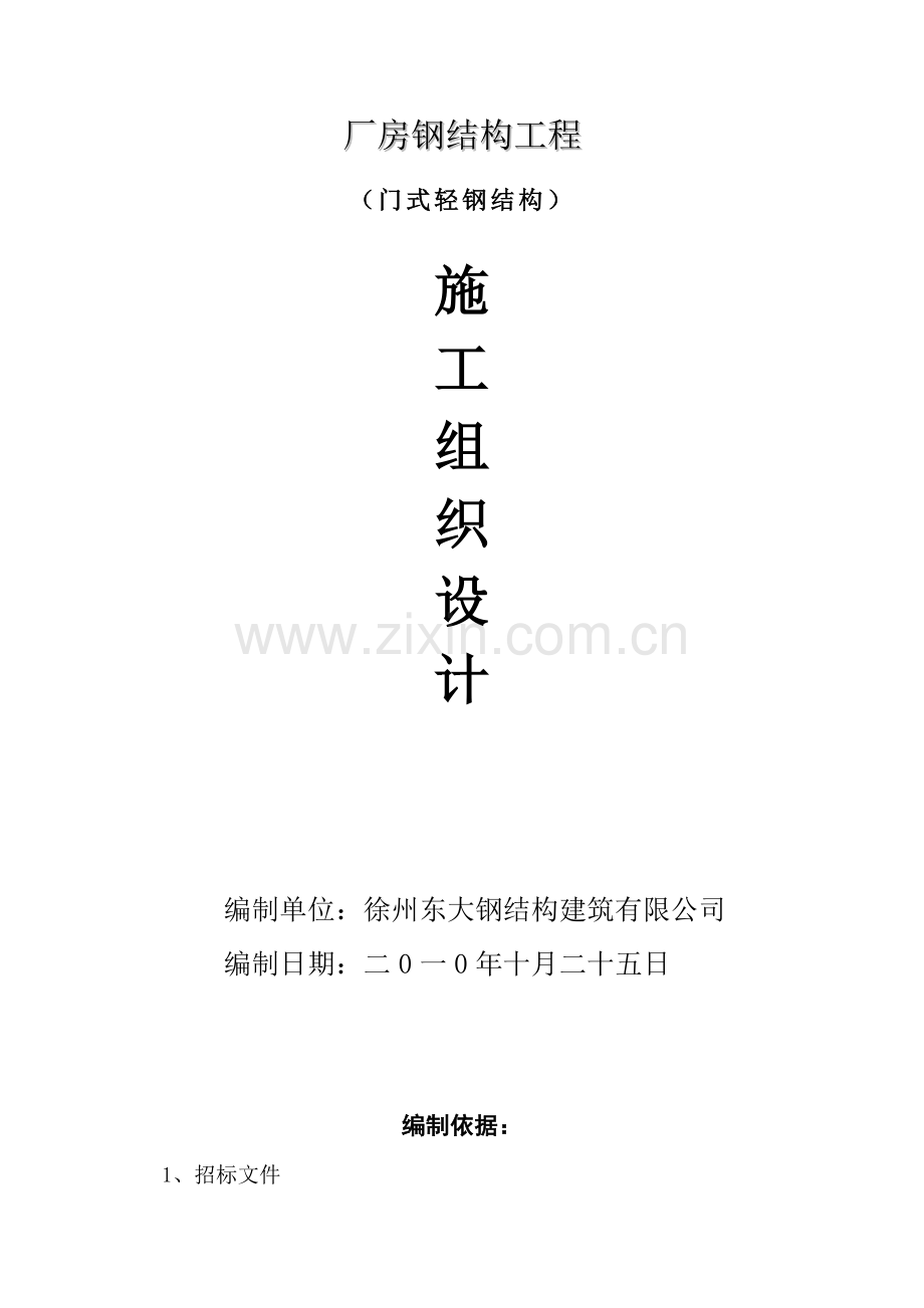 美的洗衣机荆州工厂施工组织设计.doc_第2页