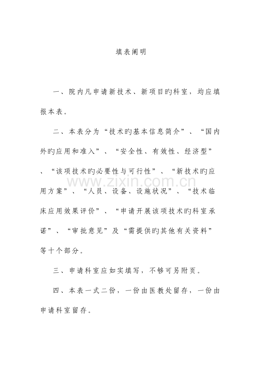 新技术新项目申请书.doc_第2页