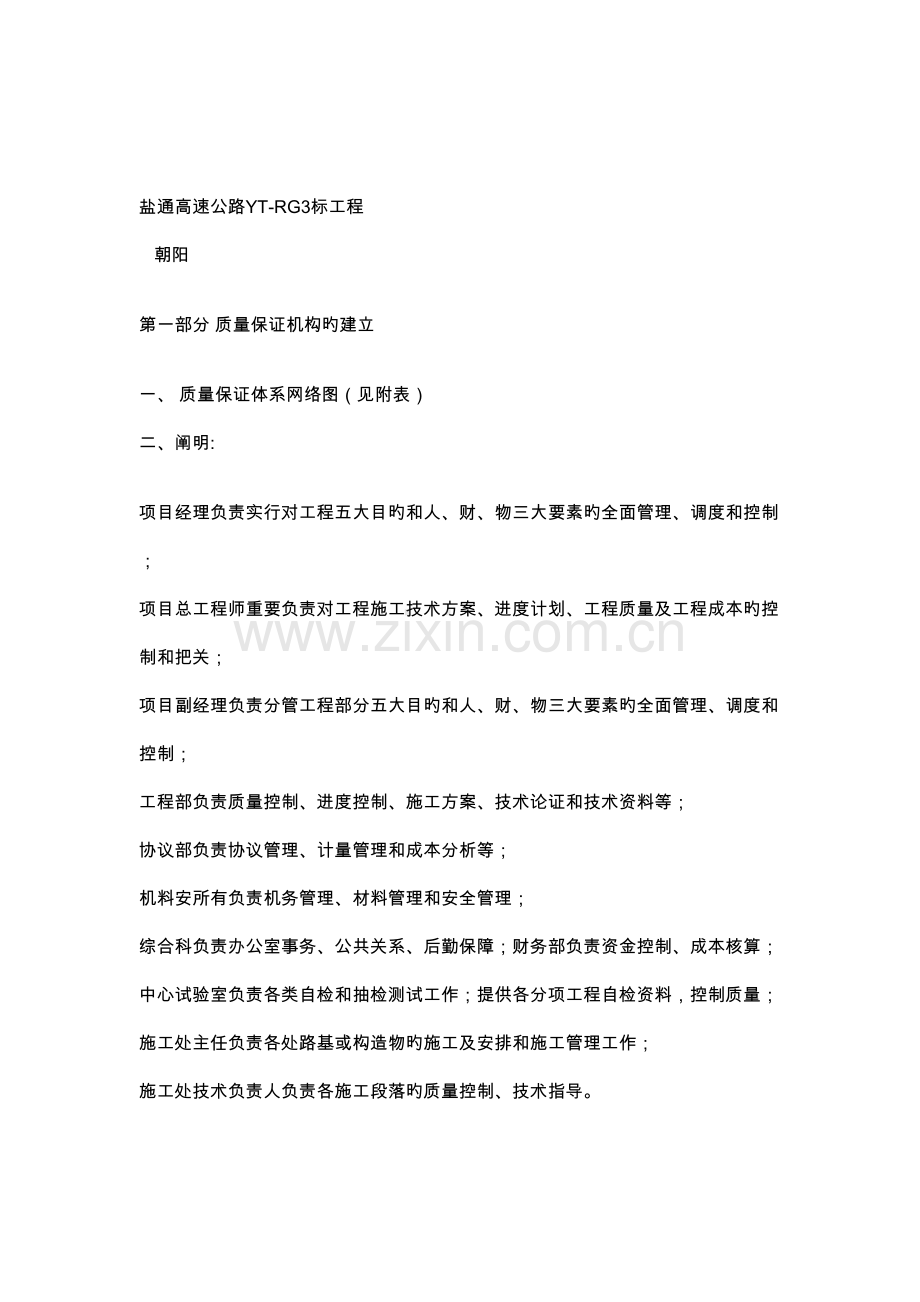 盐通高速公路YT-RG3标工程.doc_第1页