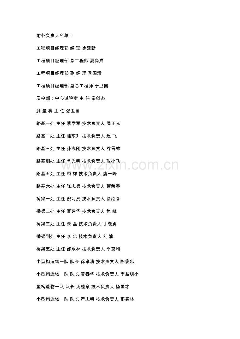 盐通高速公路YT-RG3标工程.doc_第2页