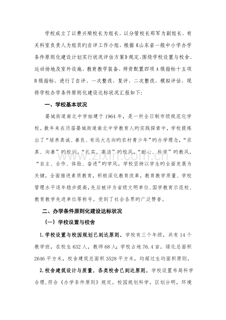 南北中学自评报告修订后.doc_第2页
