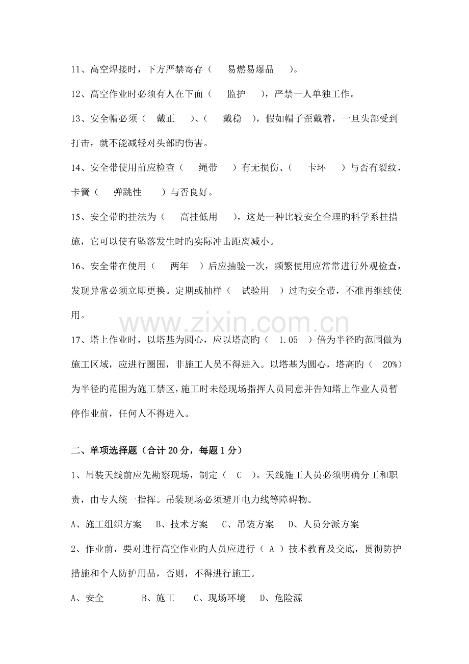 高处作业安全规范试题.doc_第2页