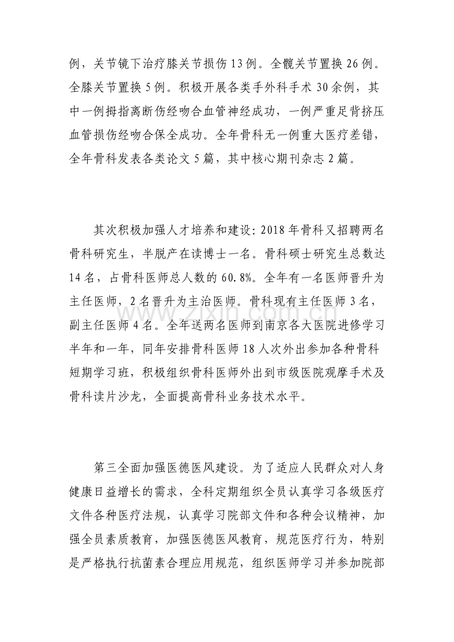 骨科个人工作总结.pdf_第2页