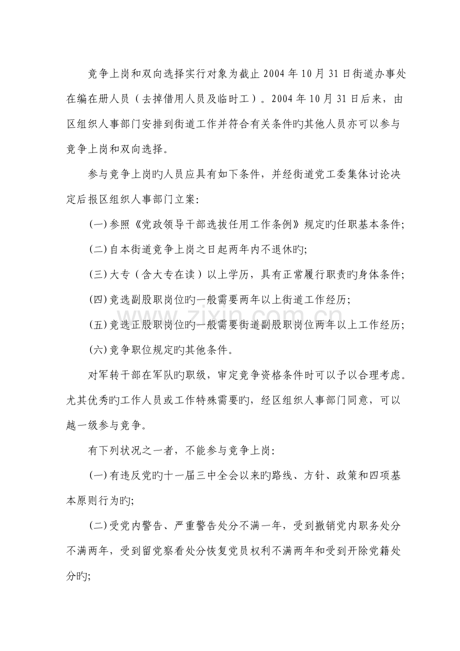 竞争上岗、双向选择工作方案.doc_第2页