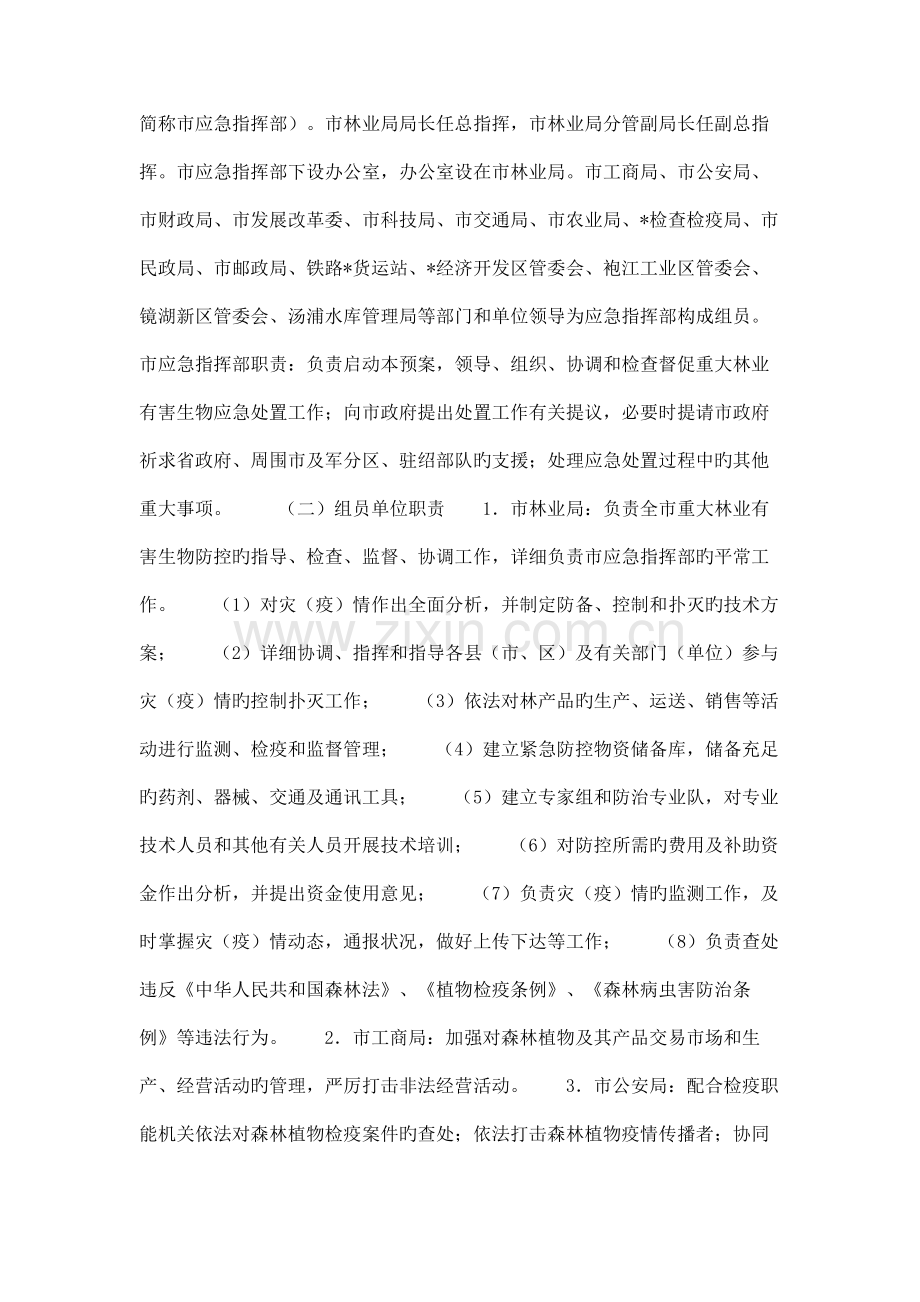 林业有害生物应急处置预案.doc_第2页