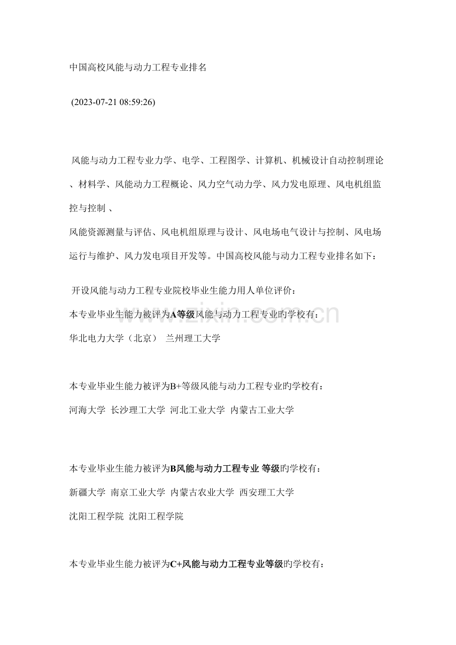 中国高校风能与动力工程专业排名.doc_第1页
