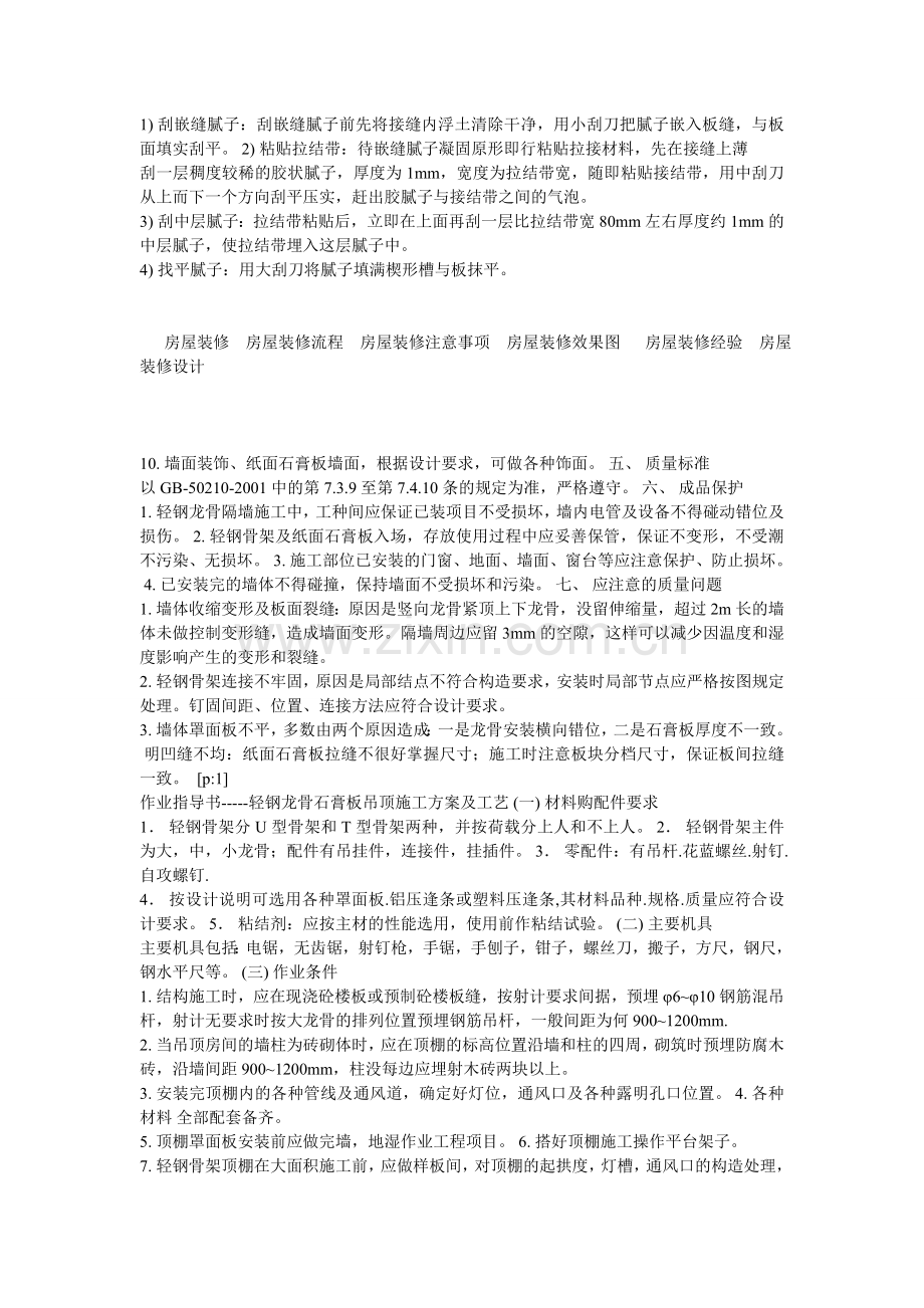 最全室内精装修施工方案及工艺介绍.doc_第2页