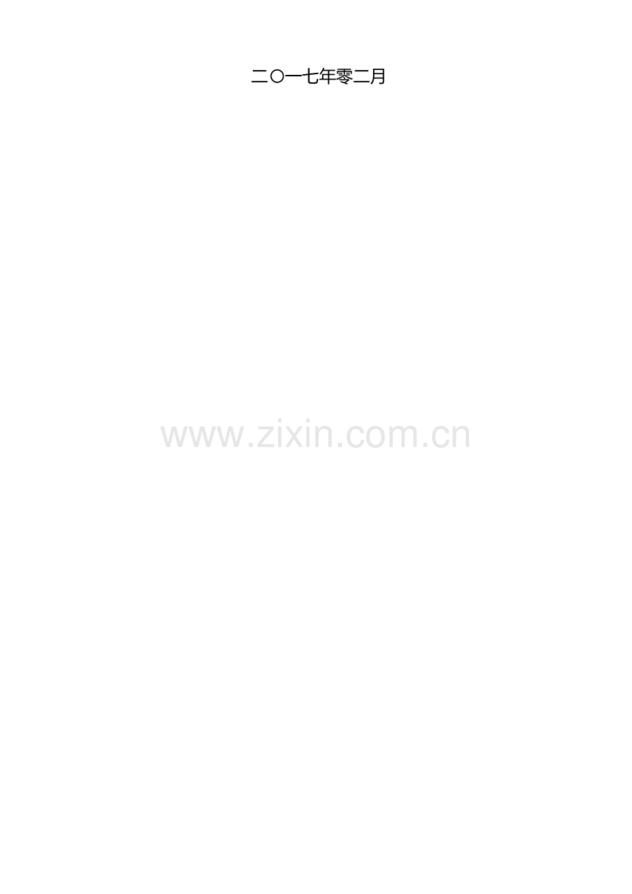 工程类竞争性谈判.doc_第2页