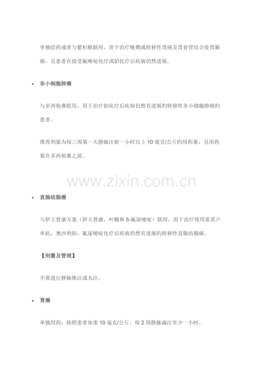 雷莫卢单抗中文说明书.docx_第2页