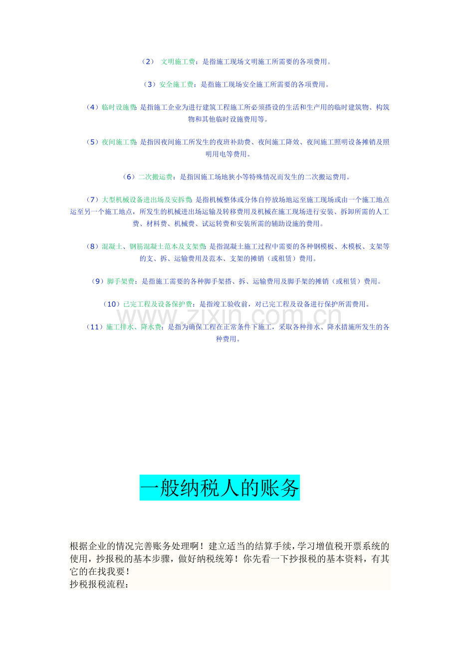 工程施工明细科目的设置.docx_第2页