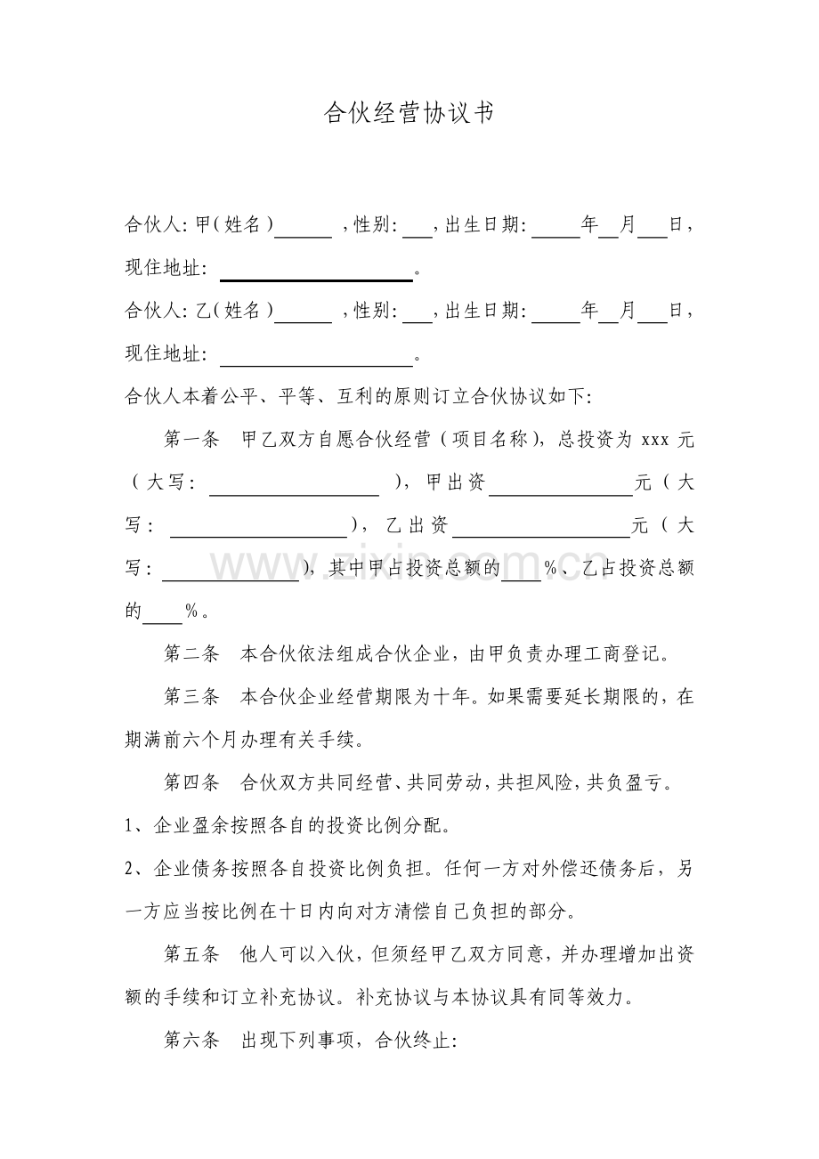 合作经营协议书标准版.pdf_第1页