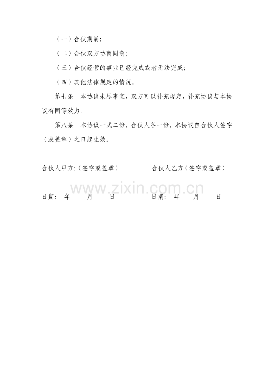 合作经营协议书标准版.pdf_第2页