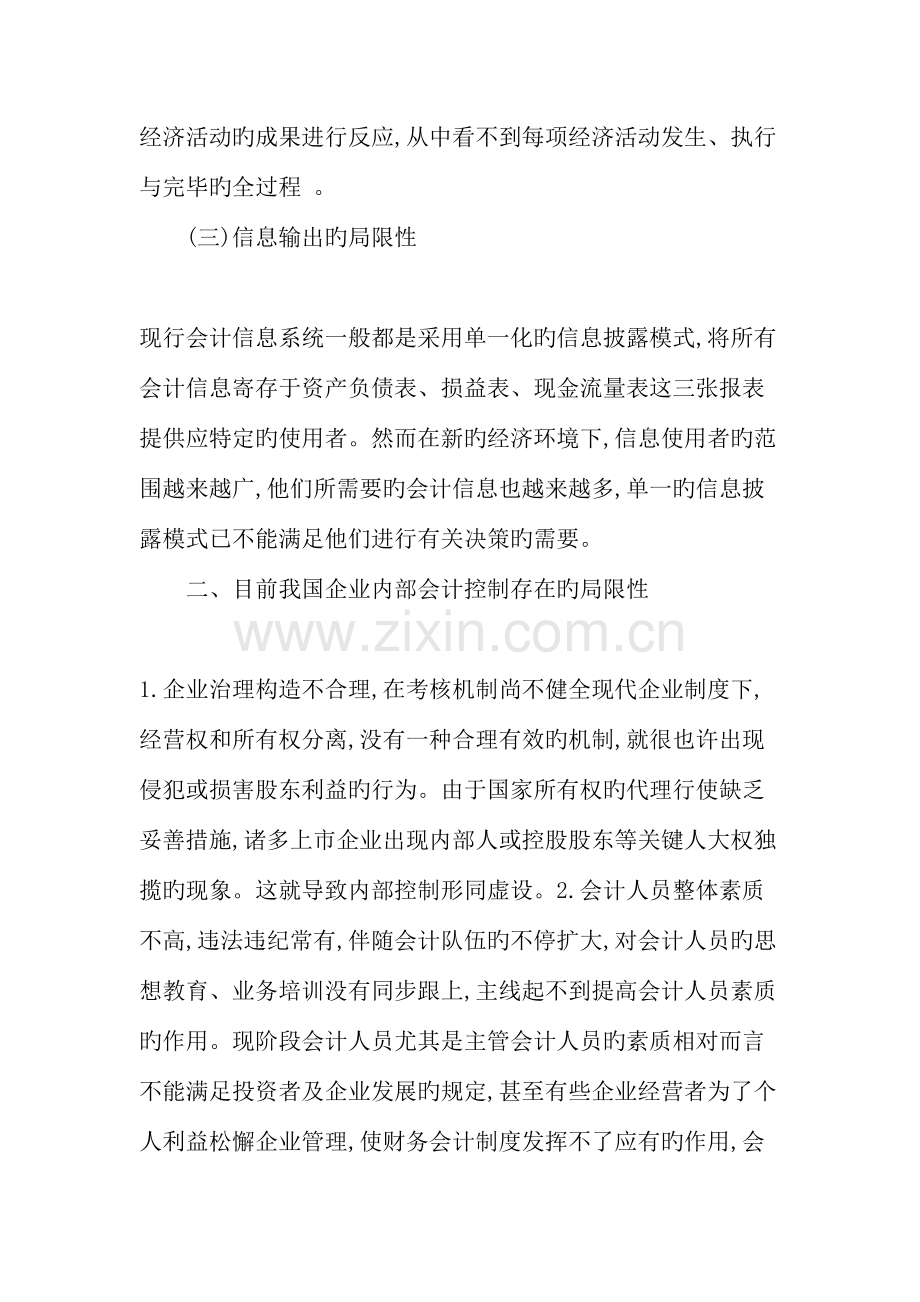 会计业务在信息化进程中的操作流程文档.doc_第2页