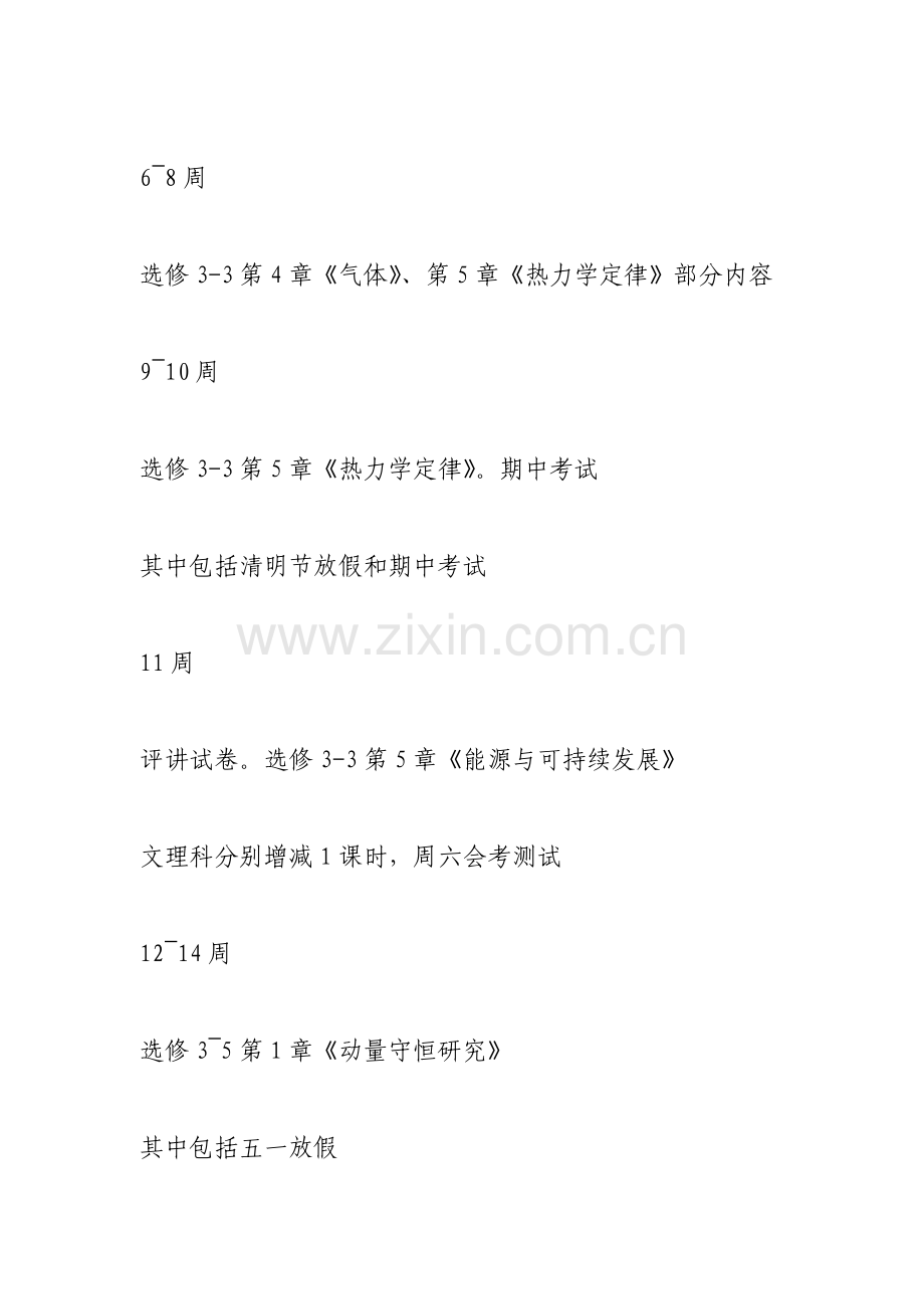 高二下学期物理教学计划进度表.pdf_第2页