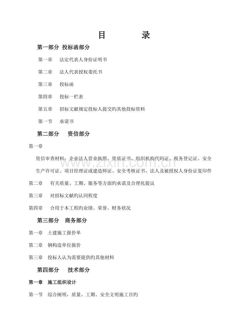 山东奥阳农业开发有限公司100万头猪综合加工利用标书.doc_第2页