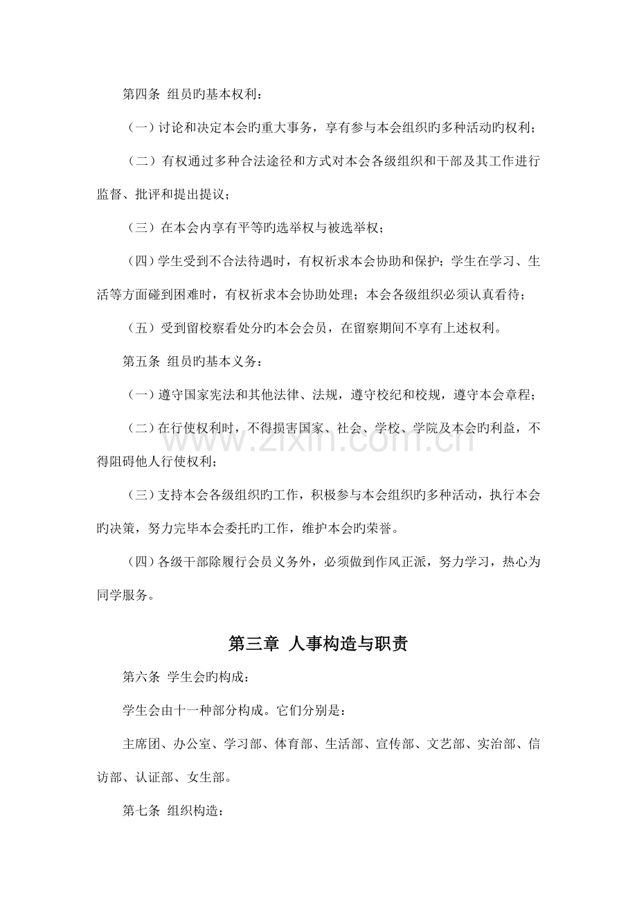 化学与材料科学学院学生会章程.doc_第2页