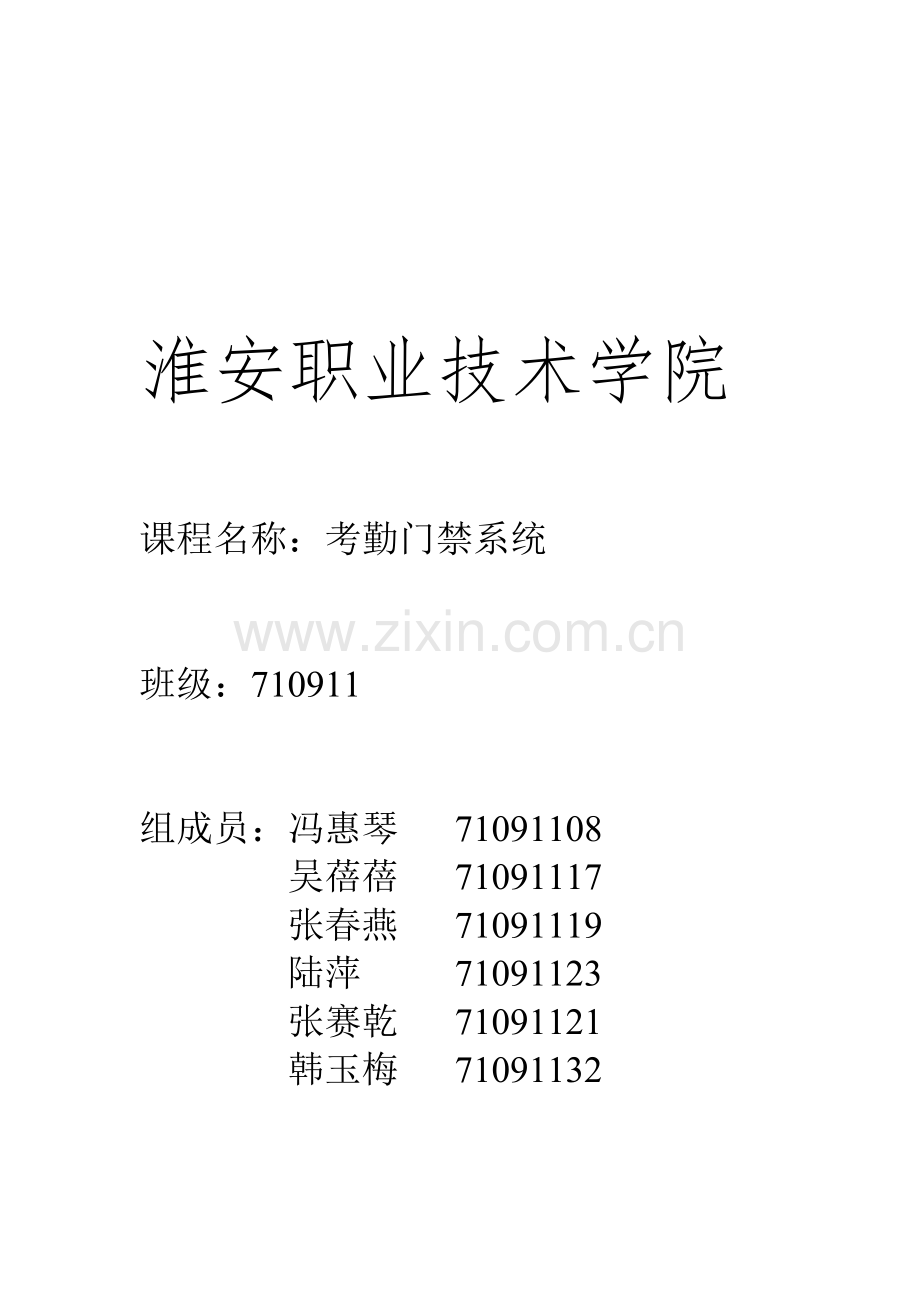 考勤门禁系统的设计方案.doc_第1页