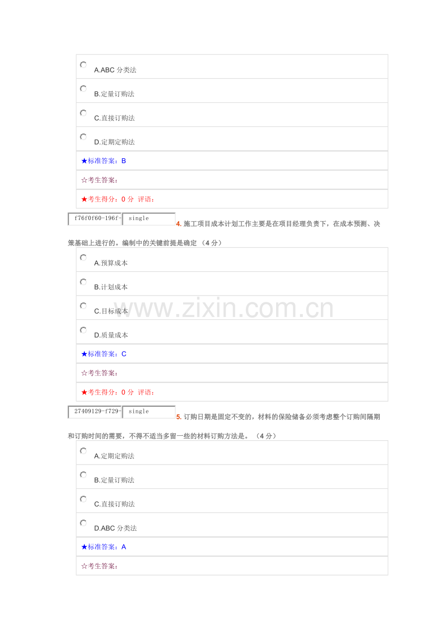 2016中南大学-工程经济与管理-在线作业三.docx_第2页