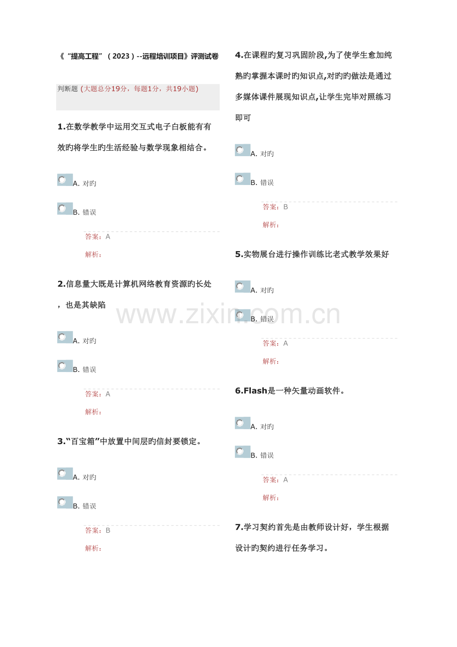 提升工程答案.doc_第1页