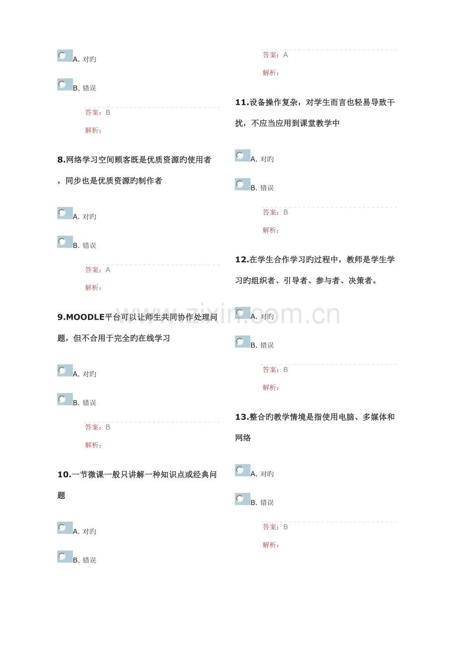 提升工程答案.doc_第2页