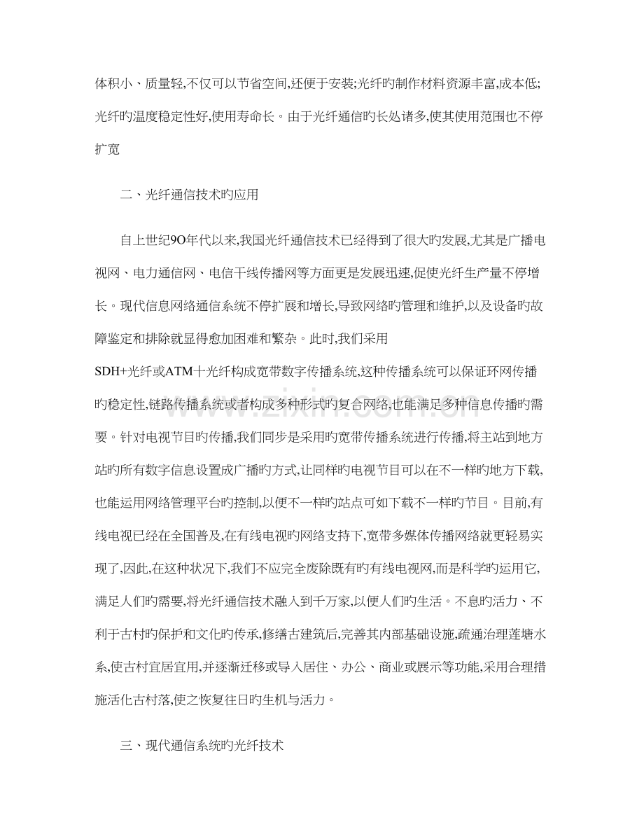 现代通信技术概论大作业北京印刷学院.doc_第2页