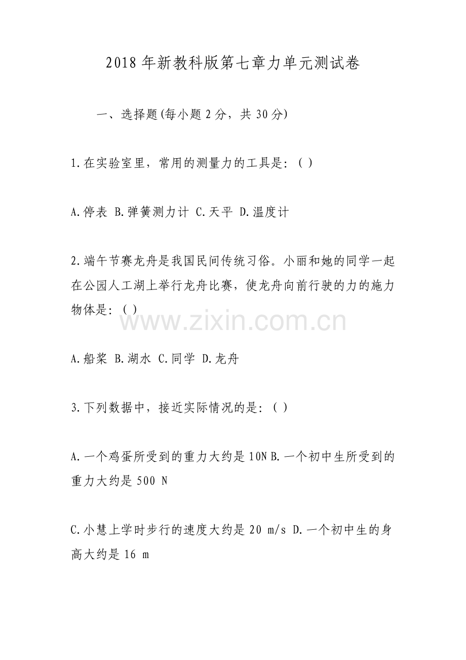 新教科版第七章力单元测试卷.pdf_第1页