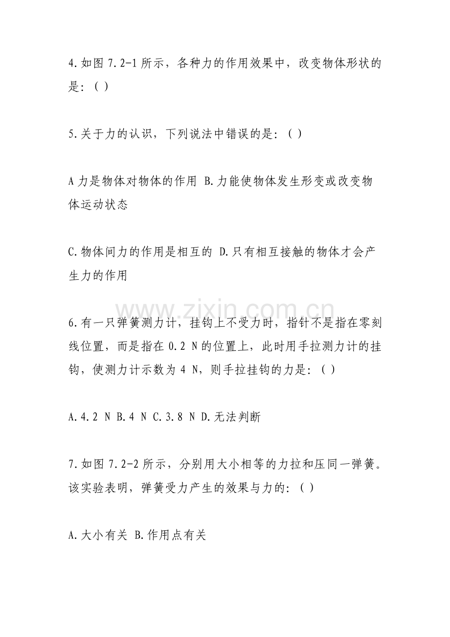 新教科版第七章力单元测试卷.pdf_第2页