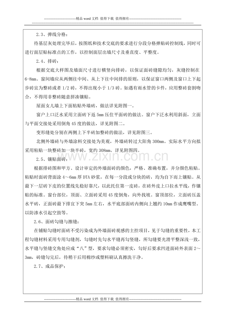 外墙砖施工技术交底.doc_第2页