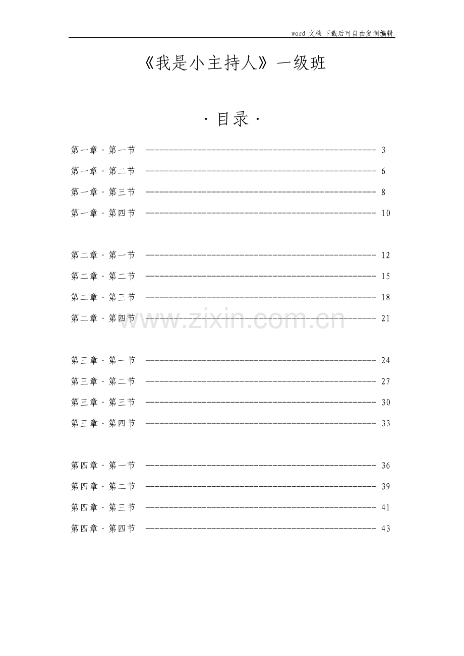 小主持人语言表演三级班教材.pdf_第2页
