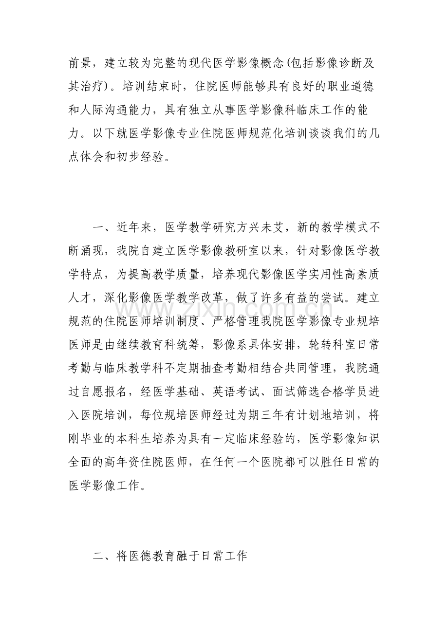 影像医师规培个人总结影像医师规培心得体会.pdf_第2页