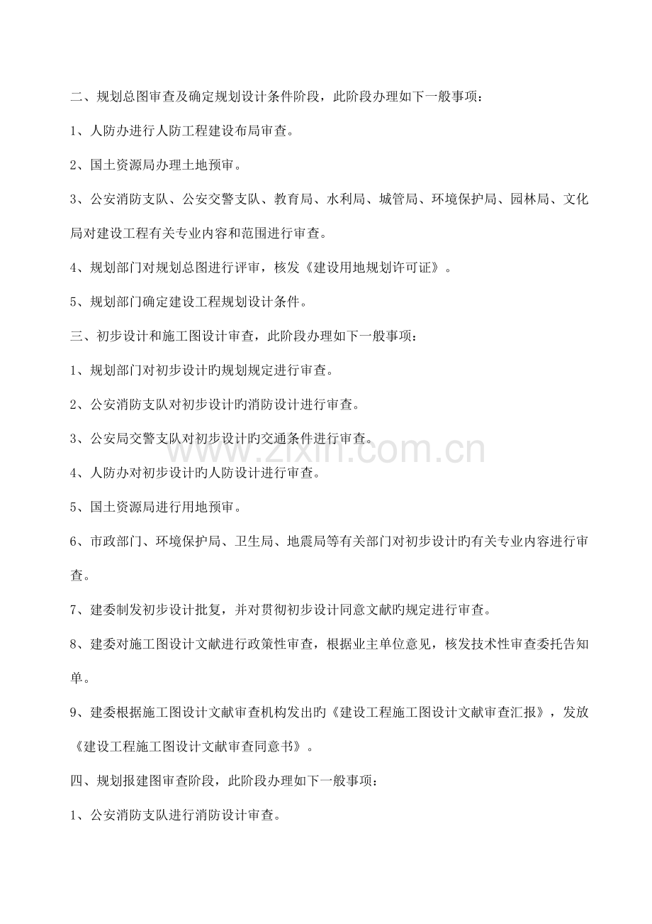 房地产开发至竣工流程.doc_第2页