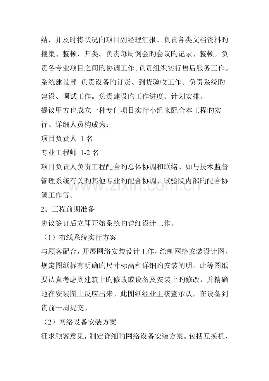 系统集成方案.doc_第2页