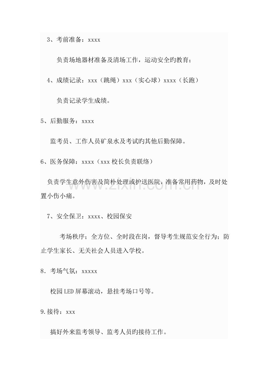 中学中考体育考试实施方案.doc_第2页