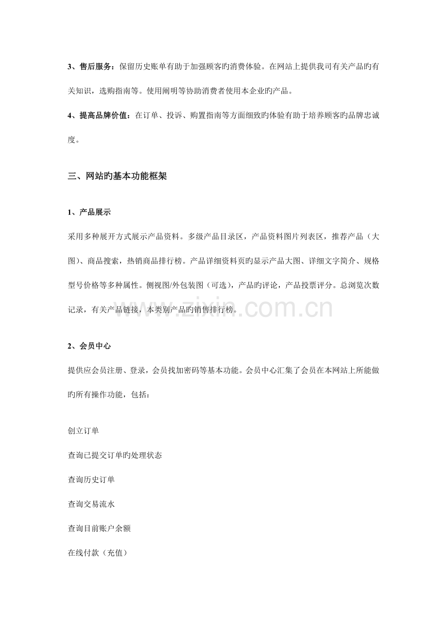 在线销售平台网店解决方案.doc_第2页