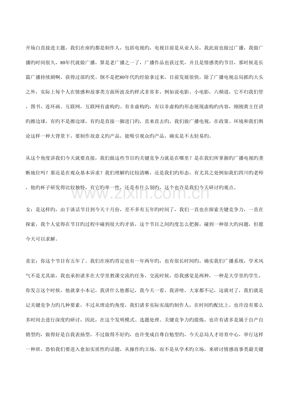 资深电视策划人喜宏讲座.doc_第2页