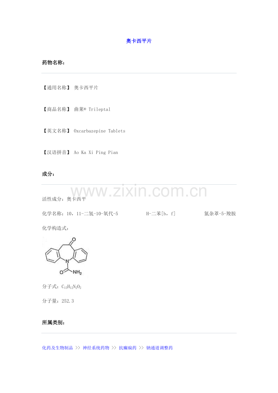 奥卡西平片曲莱说明书.doc_第1页