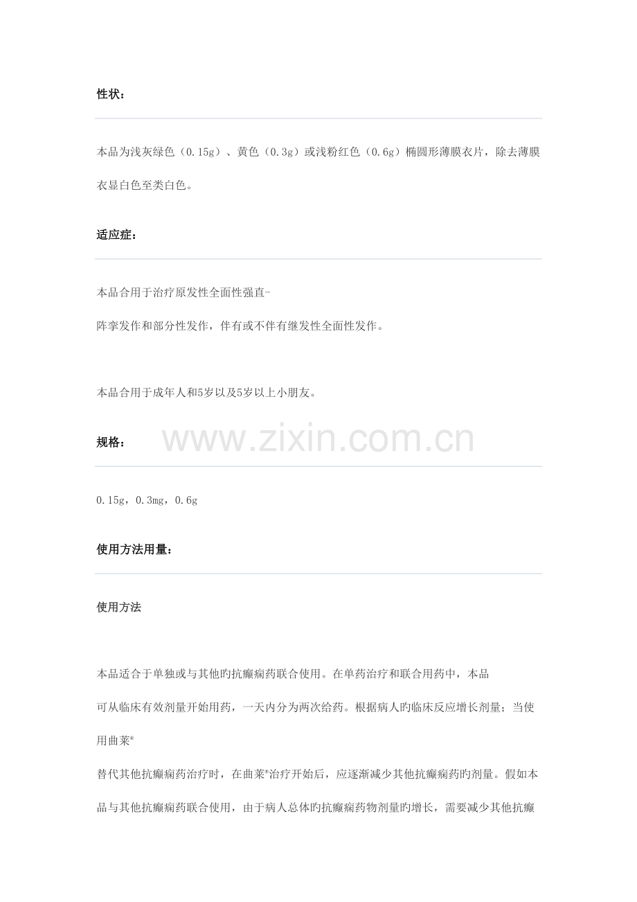 奥卡西平片曲莱说明书.doc_第2页