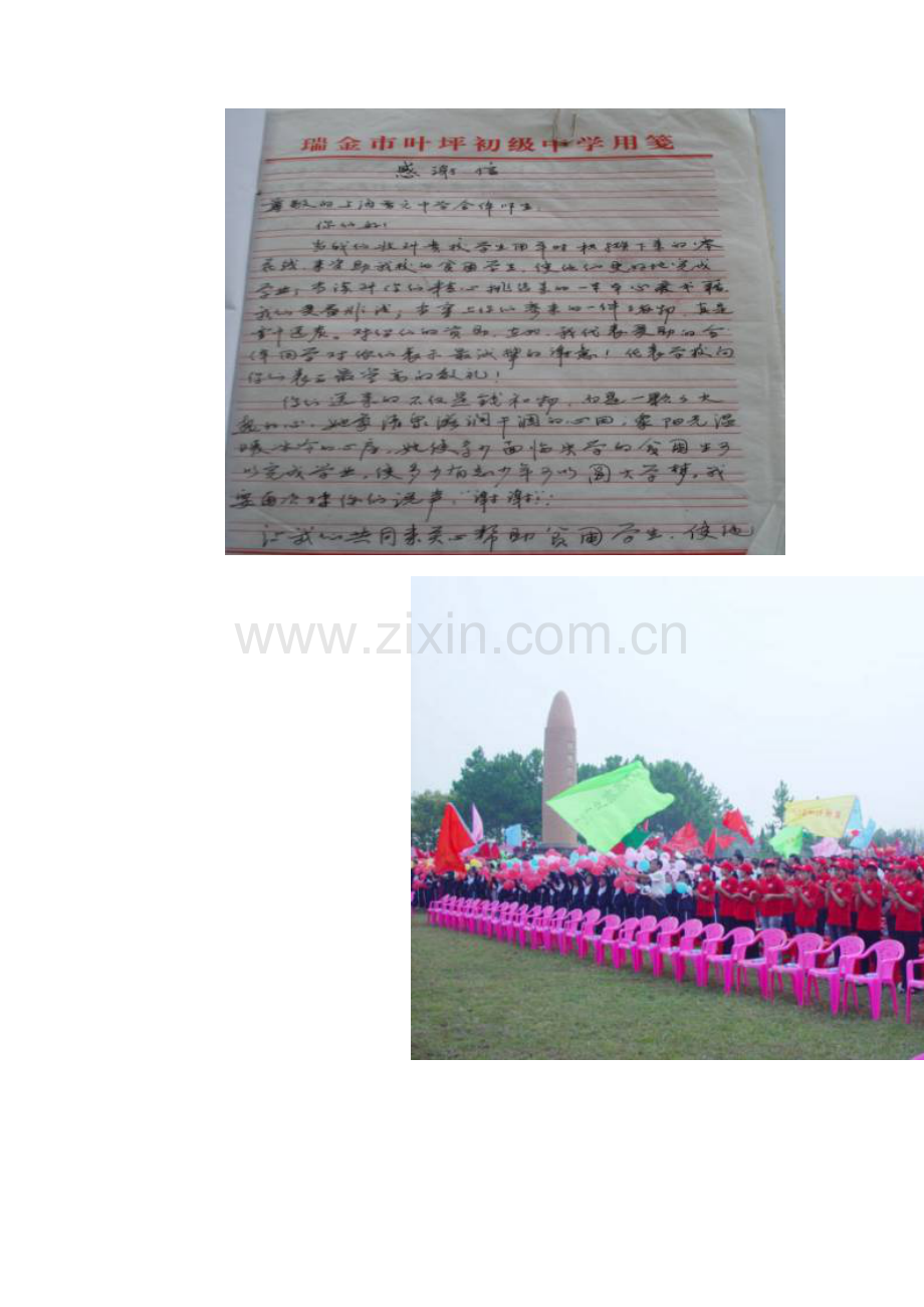 为叶坪中学捐赠主要活动流程.doc_第1页