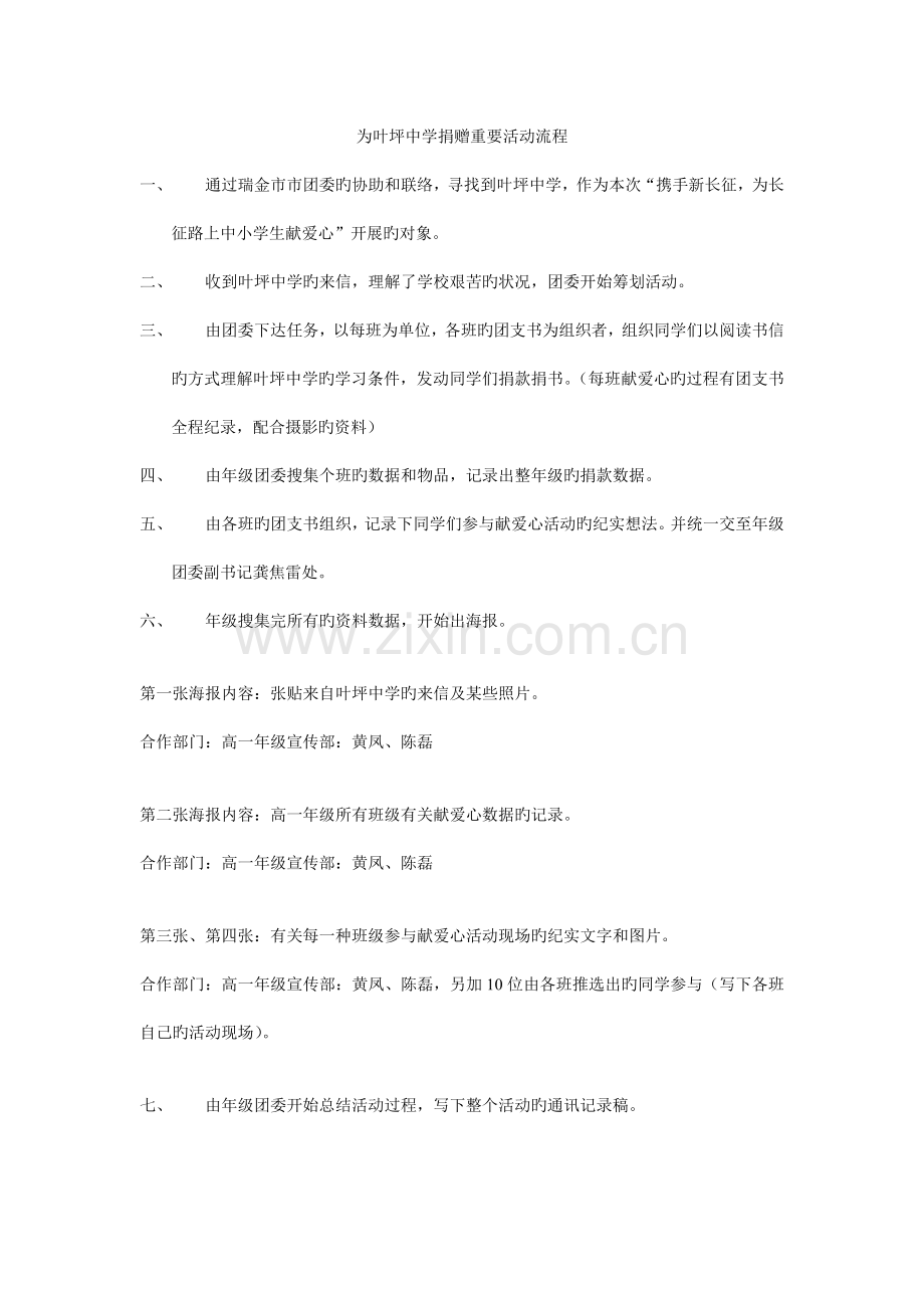 为叶坪中学捐赠主要活动流程.doc_第2页