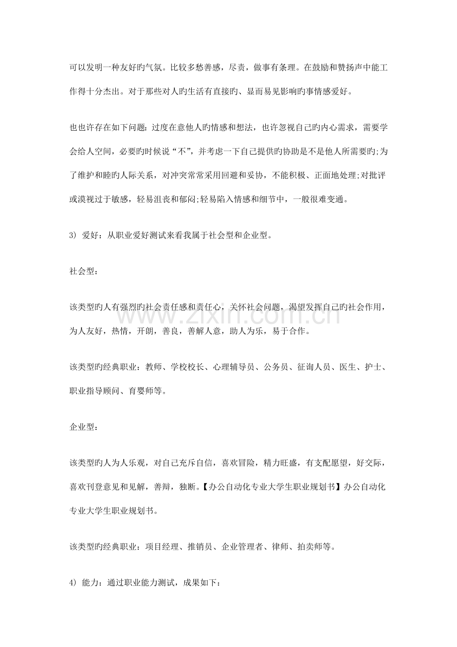 办公自动化专业大学生职业规划书.doc_第2页