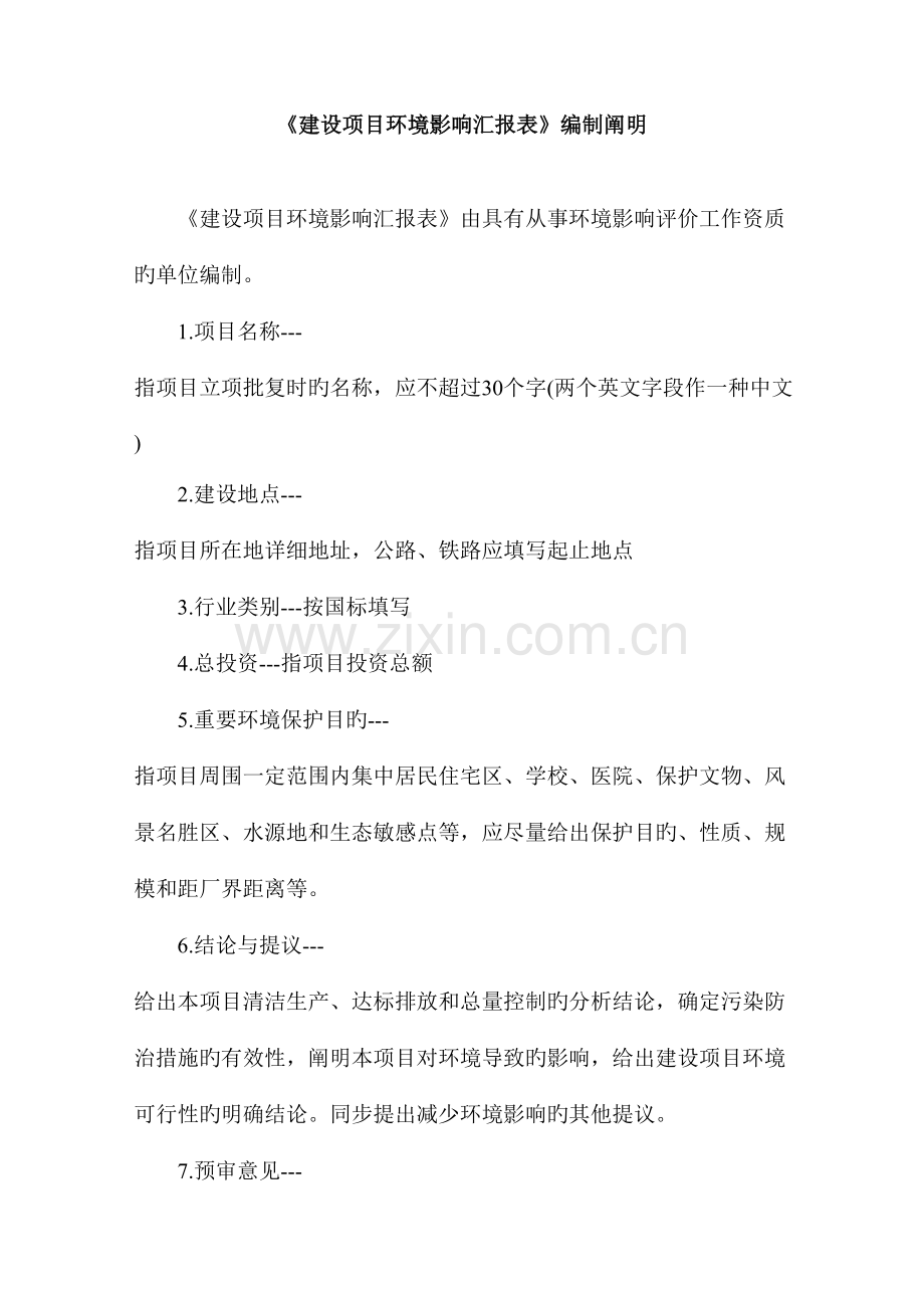 公司年产八亿支小容量注射液项目环境影响报告表.doc_第1页