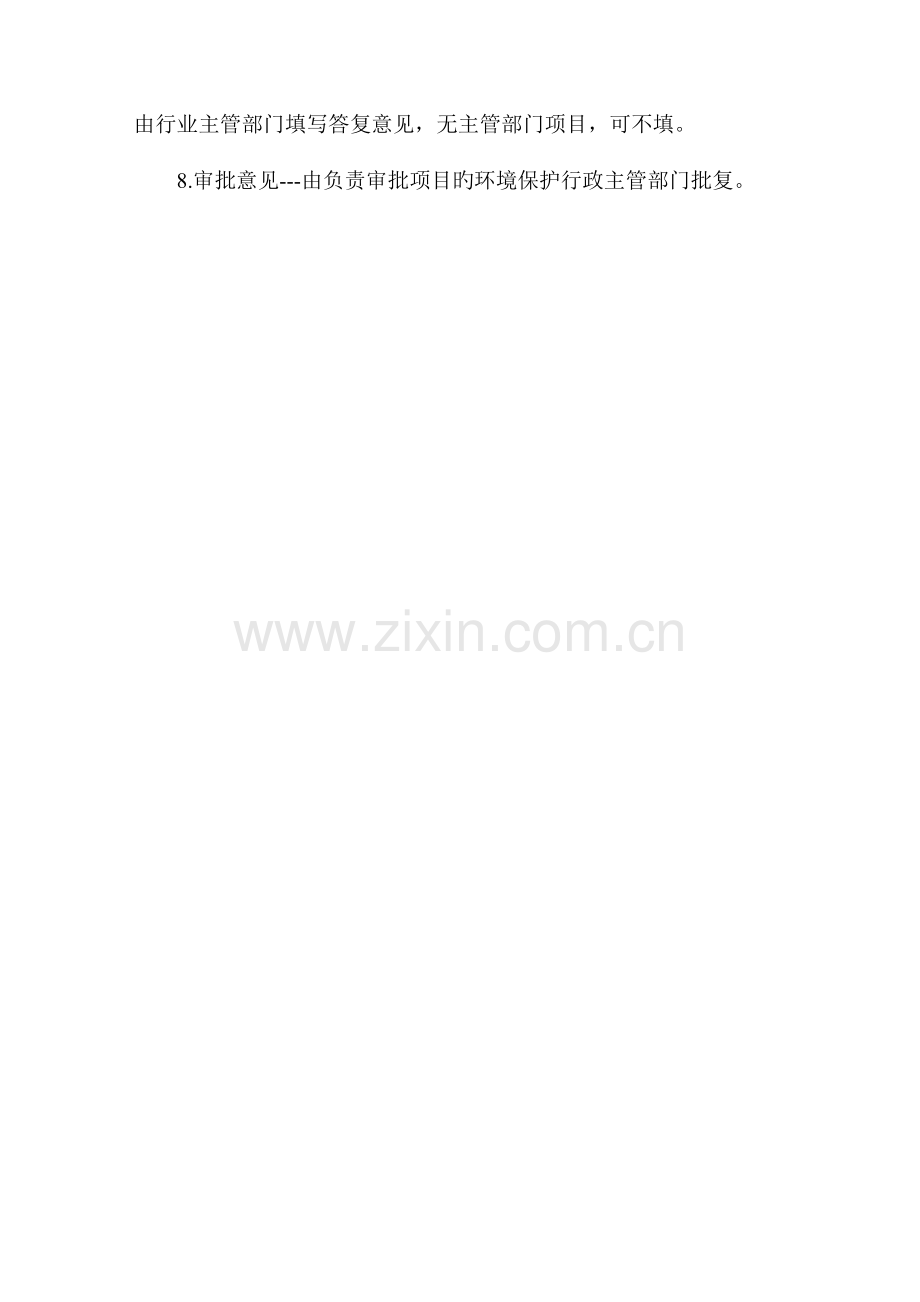 公司年产八亿支小容量注射液项目环境影响报告表.doc_第2页