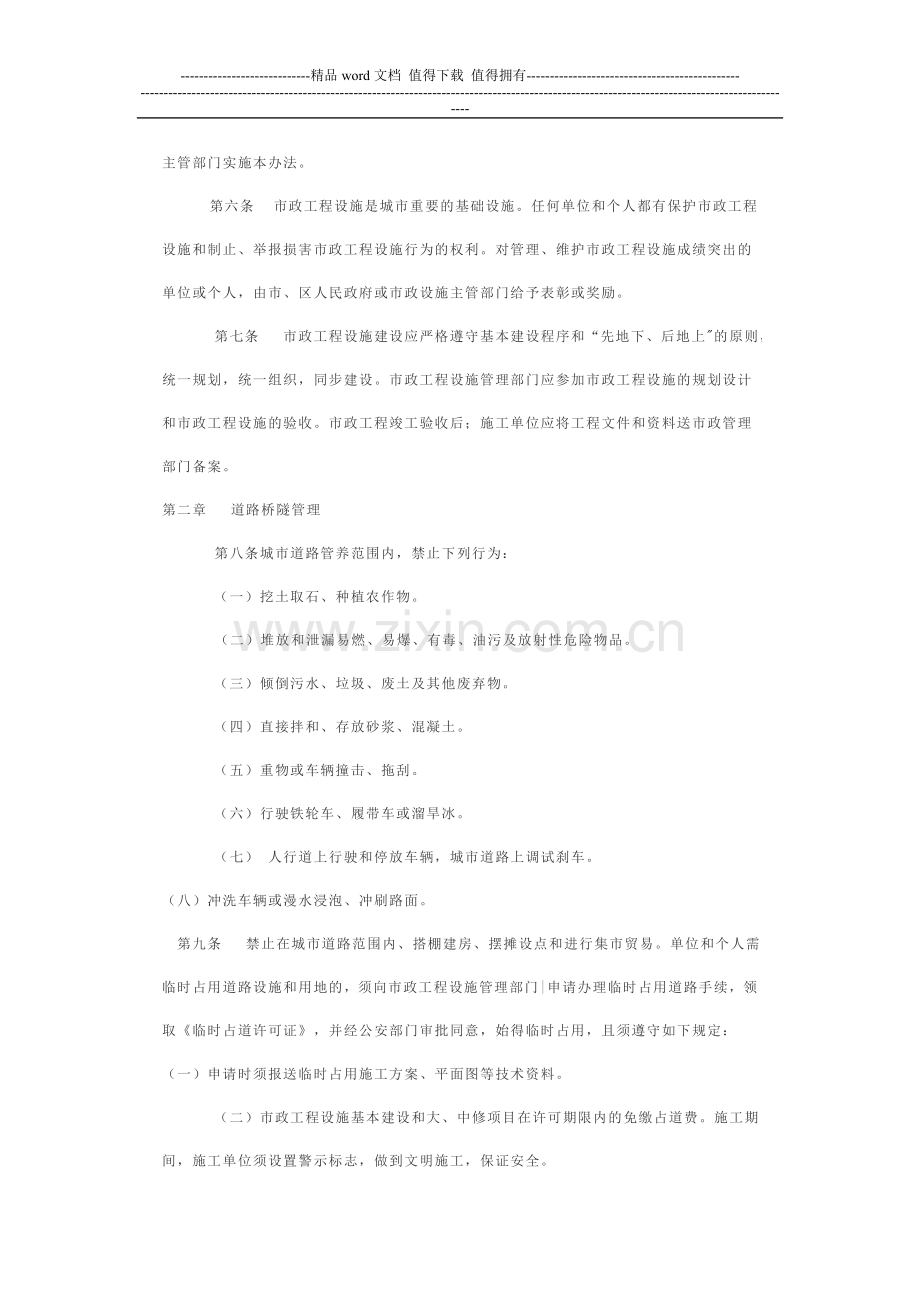 自贡市市政工程设施管理办法.doc_第2页