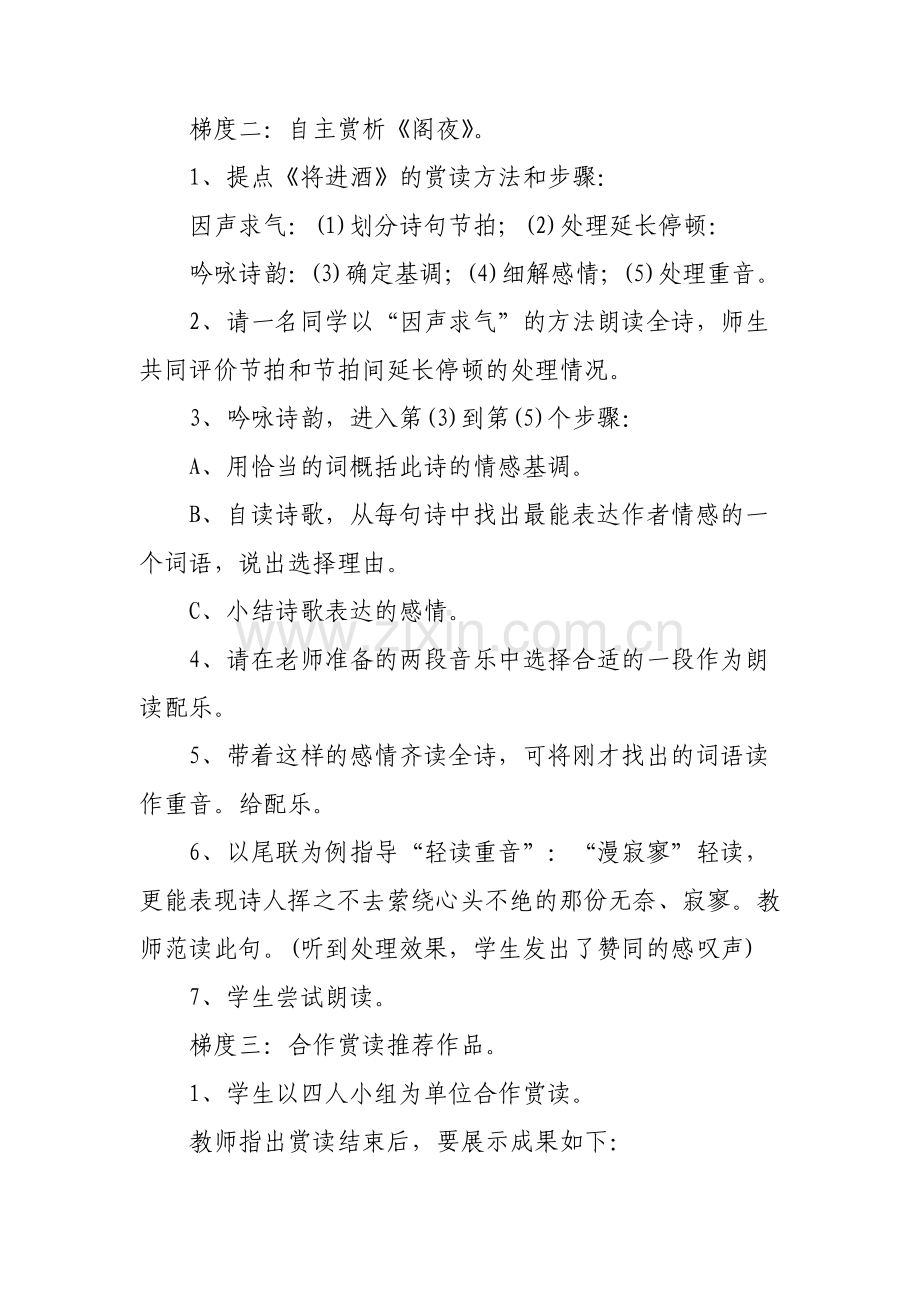 因声求气吟咏诗韵教学案例.pdf_第2页