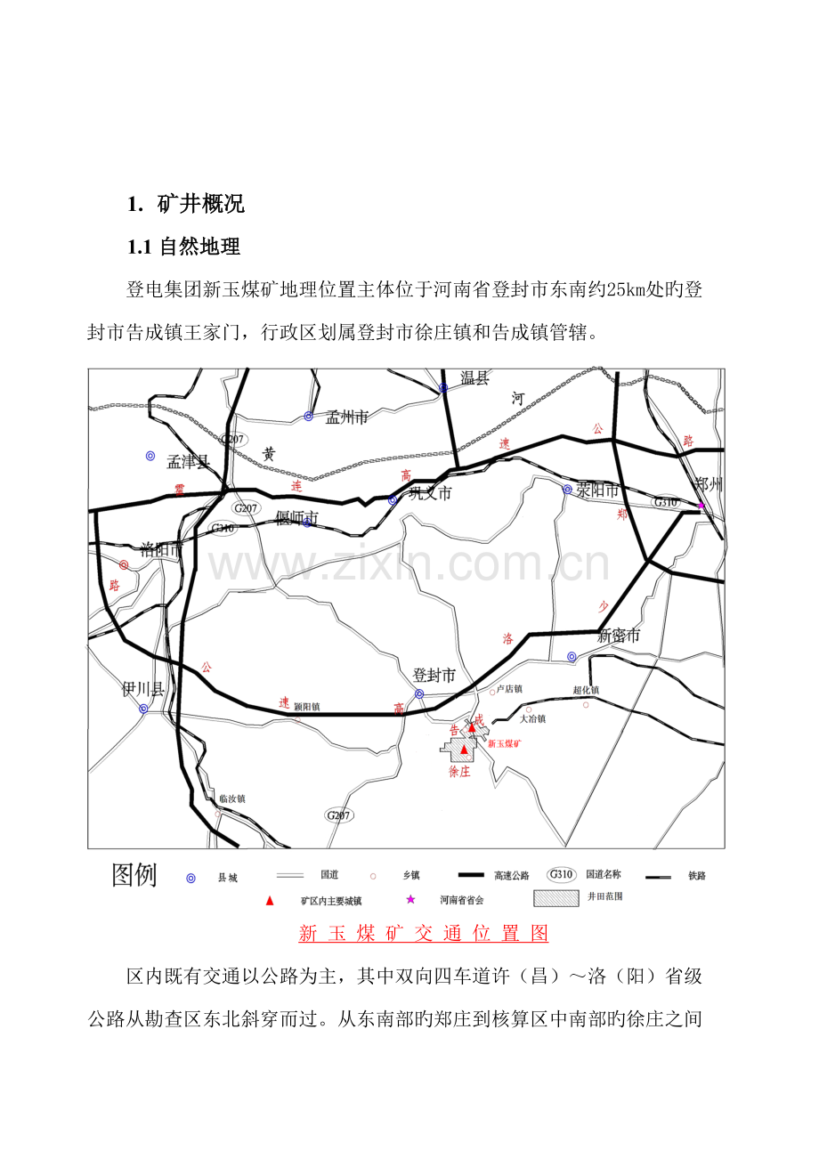 矿井中长期防治水管理措施.doc_第2页