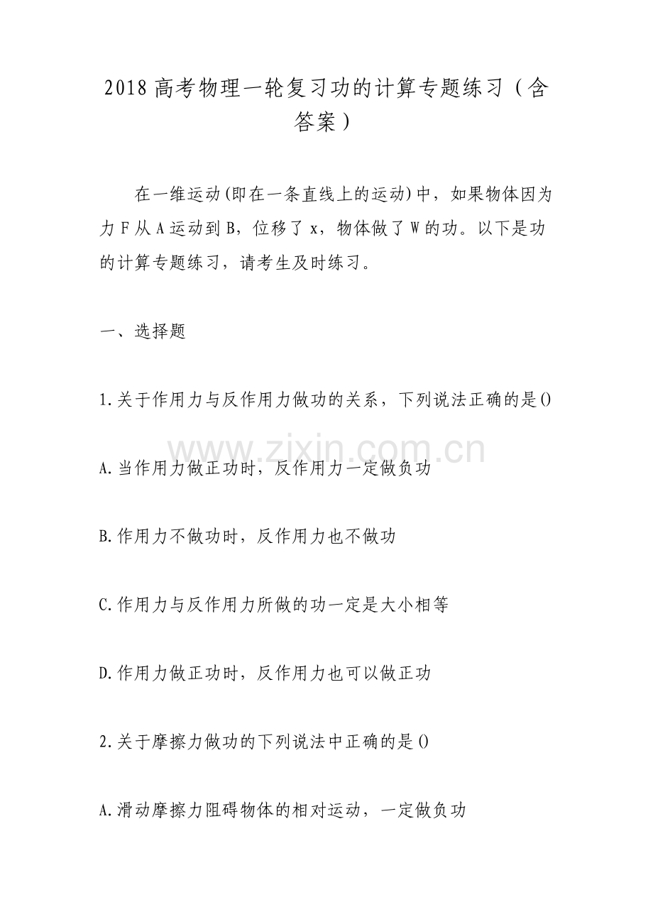 高考物理一轮复习功的计算专题练习含答案.pdf_第1页