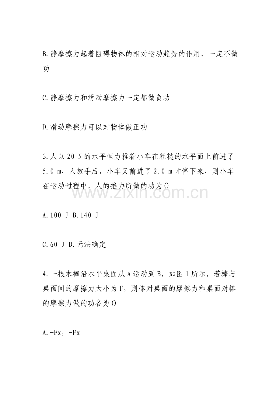 高考物理一轮复习功的计算专题练习含答案.pdf_第2页