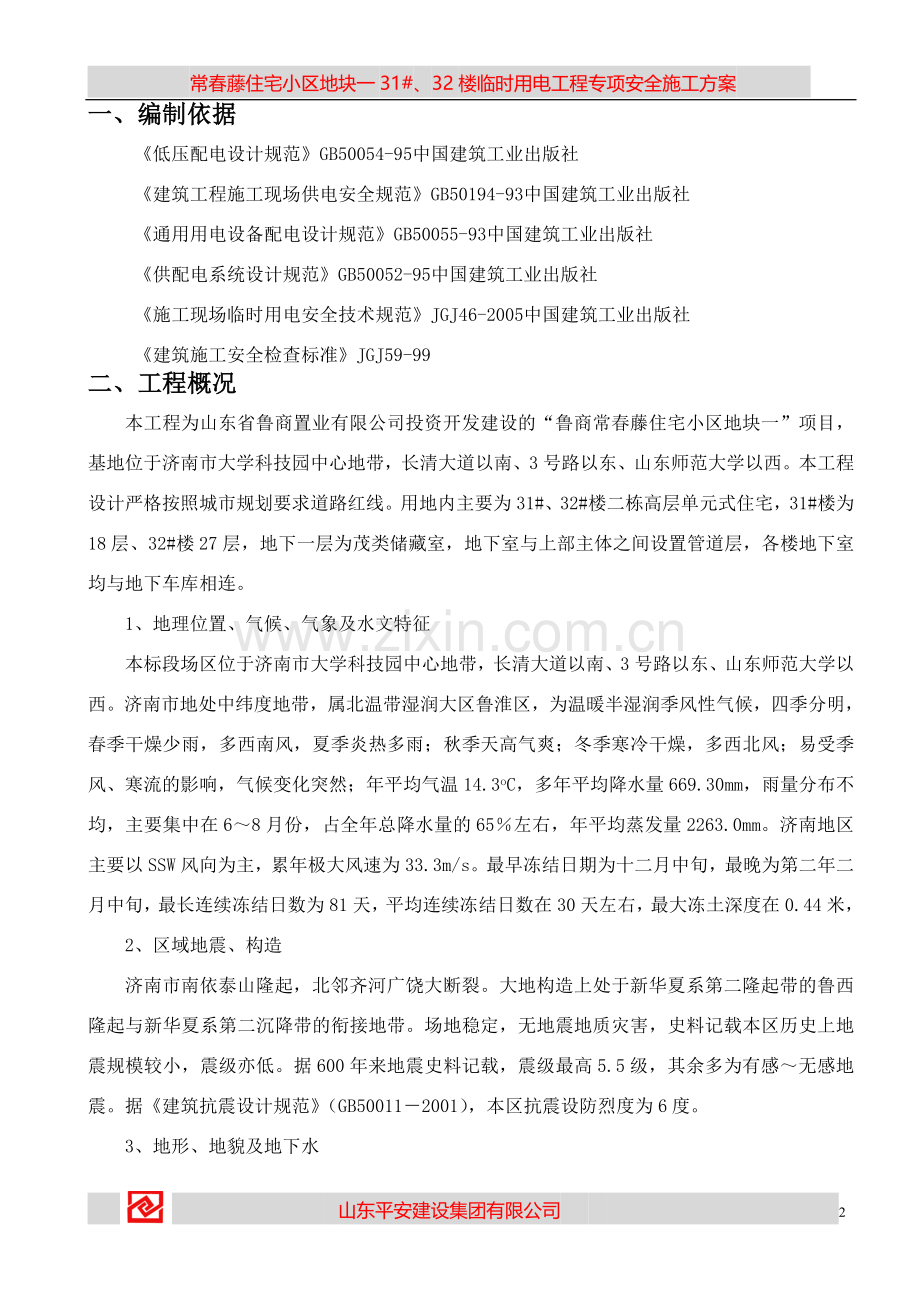 施工临时用电方案计算.doc_第2页