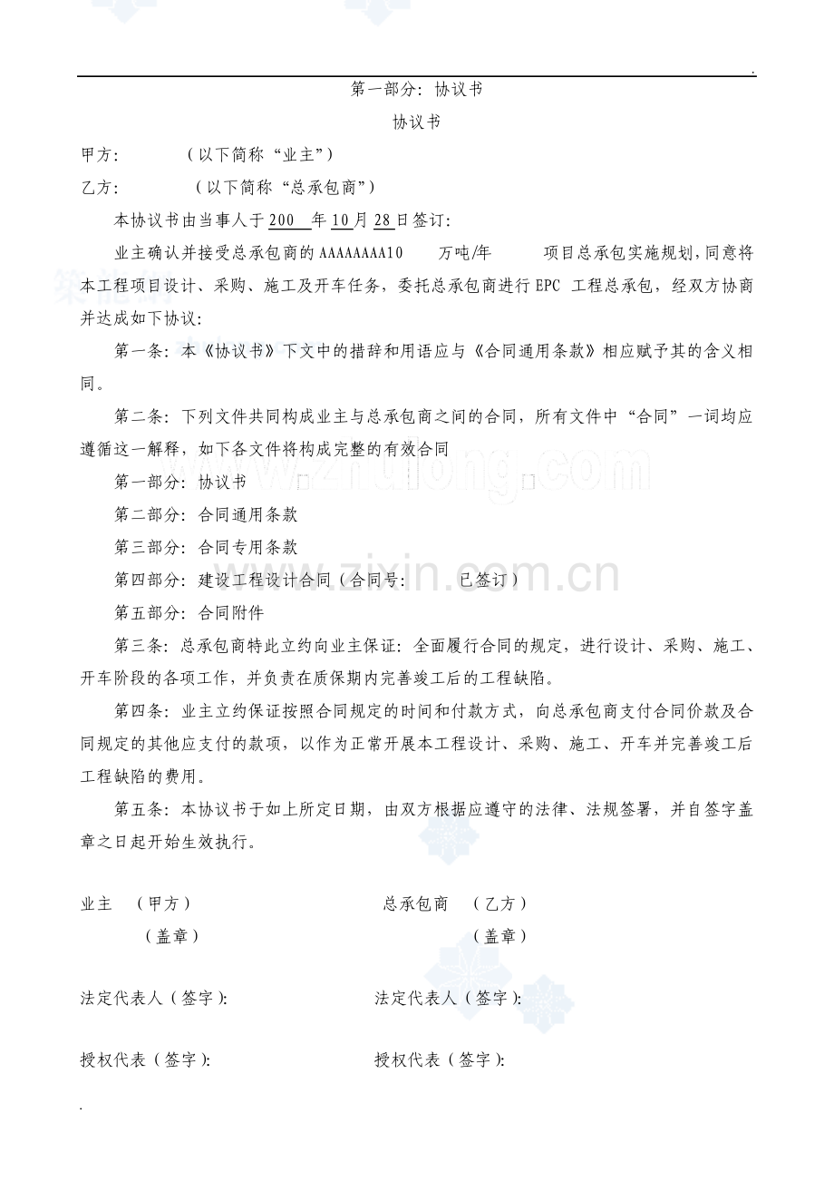化工项目总承包合同epc.pdf_第2页
