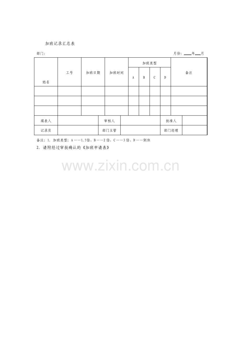 加班记录汇总表格式.pdf_第1页